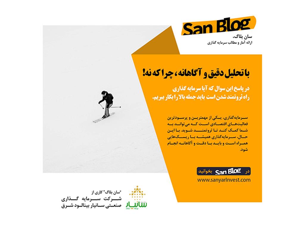 با تحلیل دقیق و آگاهانه، چرا که نه!